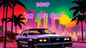 Grand Theft Auto: Vice City