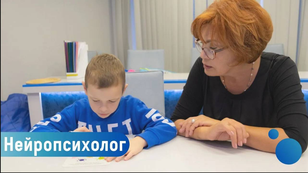 Нейропсихолог