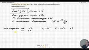Температура. Тепловое равновесие. Связь кинетической энергии и температуры