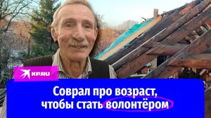 85-летний дедушка Вячеслав Душкин скрыл свой возраст, чтобы его взяли восстанавливать Авдеевку