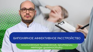 🩺 БАР – клинические проявления, критерии, методы диагностики 🔍 –  врач Ивери Кизицкий