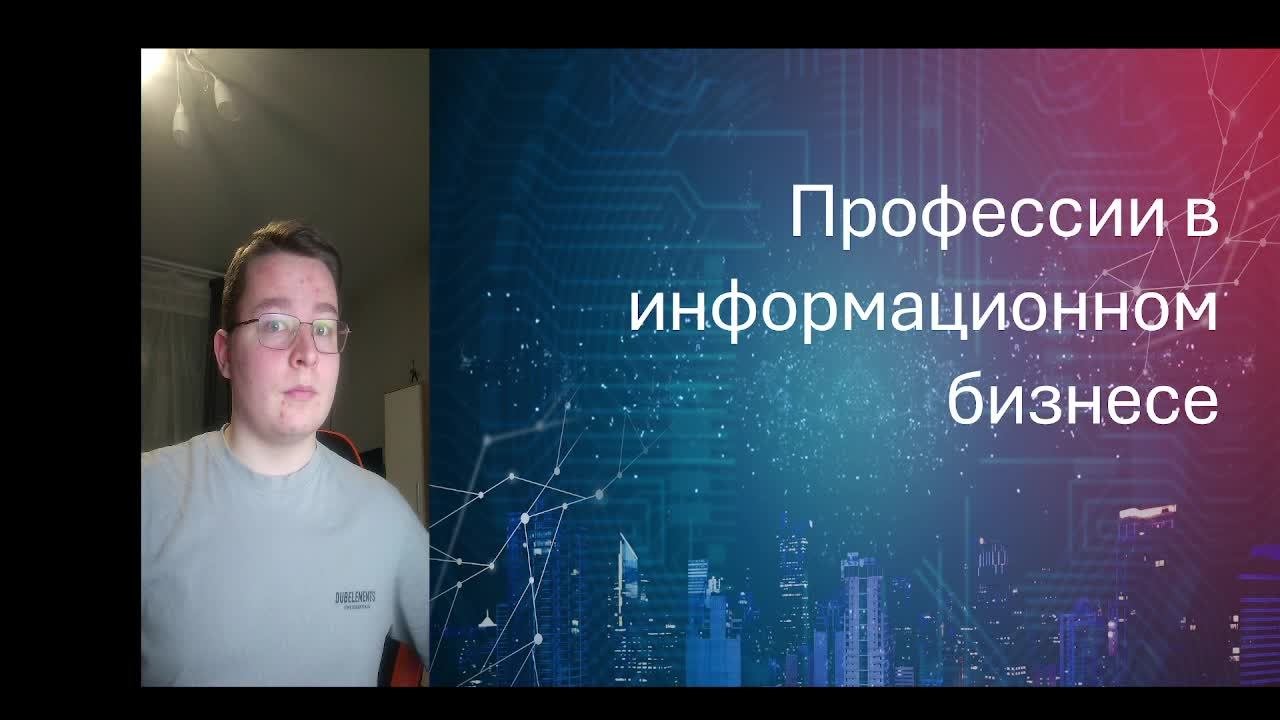 Вебинар - по профессиям в инфобизнесе
