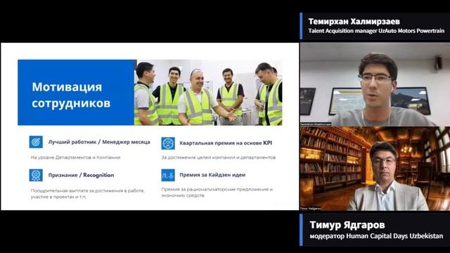 Система управления персонала в UzAuto Motors Powertrain - Тимур Ядгаров с Темирхоном Халмирзаевым