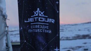 Jetour Т2. Зима поездке не помеха!