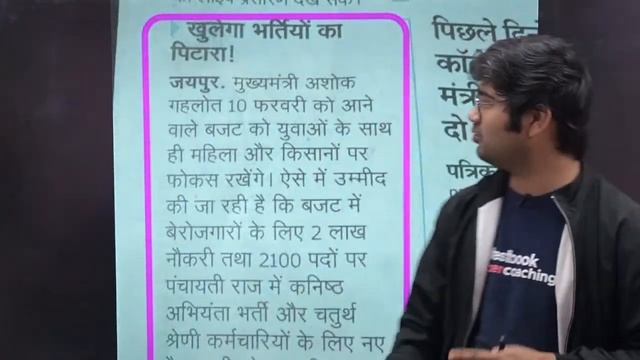 Rajasthan Panchayati Raj Jen Vacancy 2023 | Rajasthan Panchayati JE Vacancies 2023 | By Mohit Sir