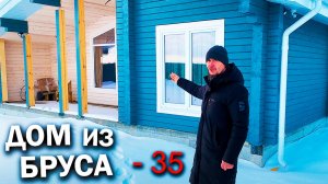 Что стало с ДОМОМ из БРУСА за ЗИМУ / Небольшой видео ОТЧЕТ