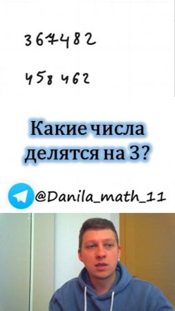 Какие числа делятся на 3?