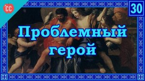 Atompix Mythology course. Геракл или Геркулес. Проблемный герой. Урок №30