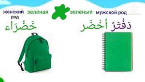 Цвета на арабском