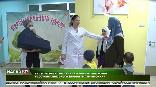 Указом президента страны Марьям Хамхоева удостоена высокого звания "Мать-героиня"