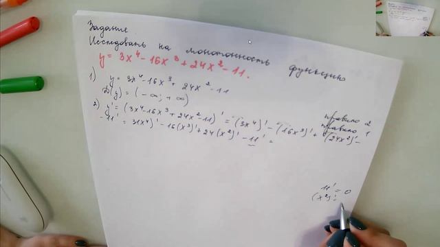 Исследование на монотонность