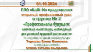 01.10.24Профессионалы будущего: ключевые компетенции, необходимые для успешной трудовой деятельности