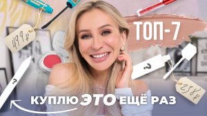 БЮДЖЕТНЫЕ ПРОДУКТЫ, КОТОРЫЕ Я ПОКУПАЮ ПОСТОЯННО ❤️🔥 | ТОП-7