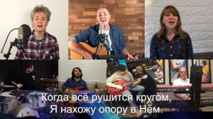 Построил на крови Христа (The Solid Rock) [On-Camera Lyric Video]