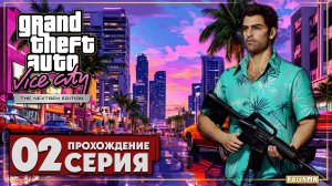 Обновлённая классика ➤ GTA: Vice City: Nextgen Edition 🅕 Прохождение #2 | Русская озвучка | PC