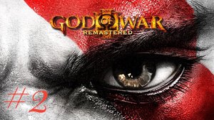 God of War 3 #2