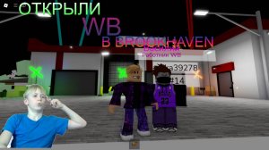 👾ОТКРЫЛИ СВОЙ WB В РОБЛОКС BROOKHAVEN👾