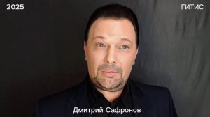 Дмитрий Сафронов, киновизитка 2025