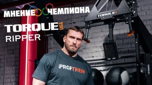 Обзор Torque Ripper от Дмитрия Клокова