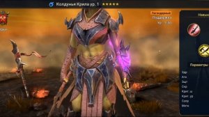 RAID: Shadow Legends Колдунья Крила