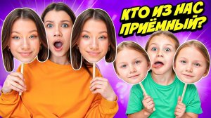 КТО ИЗ НАС ПРИЁМНЫЙ? / Вики Шоу