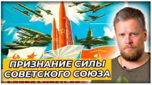 Ядерный щит СССР: Как советские ученые спасли страну от удара США