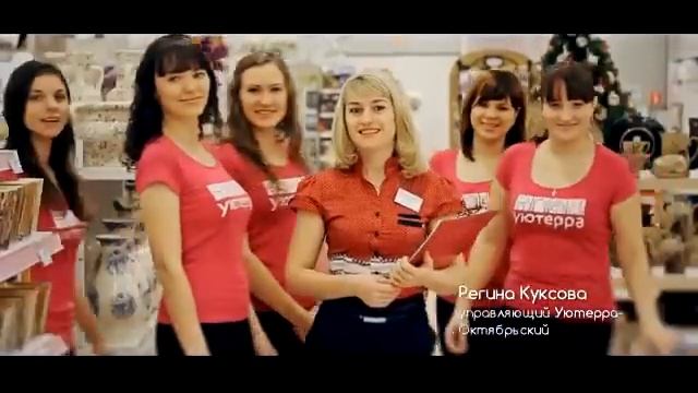 Уютерра поздравляет с Новым 2014 годом! смотреть онлайн