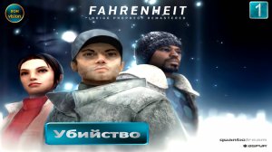 Fahrenheit  «Фаренгейт» 1глава (УБИЙСТВО) Прохождение без комментариев (русская озвучка)