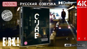 "Исцеление" Киёси Куросавы 4k UltraHD Blu-ray Master of Cinema series from eureka entertainment