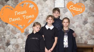 Алексей Елена Александра Тамара