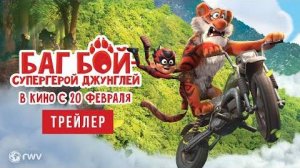 Плохие парни 2 — «Маленькая ложь и Алиби» Русский Трейлер (Субтитры + Дубляж, 2025)