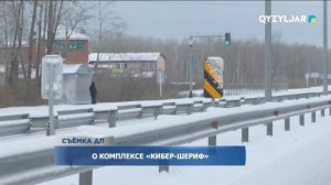 О комплексе «Кибер - шериф»