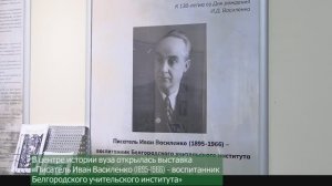 В НИУ «БелГУ» открылась выставка, посвящённая известному детскому писателю