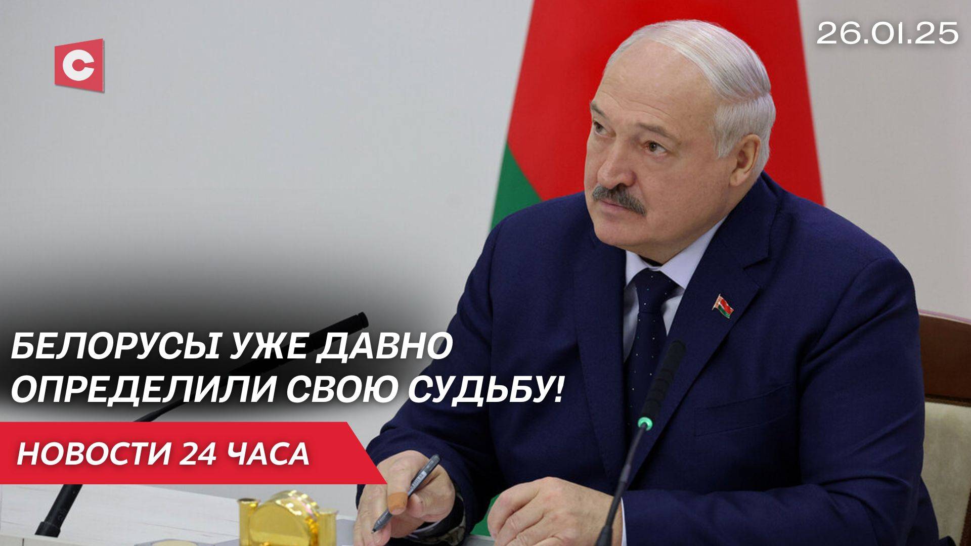 Лукашенко рассказал, чего ждать Беларуси и России в 2030-м! | Наблюдатели о выборах | Новости 26.01