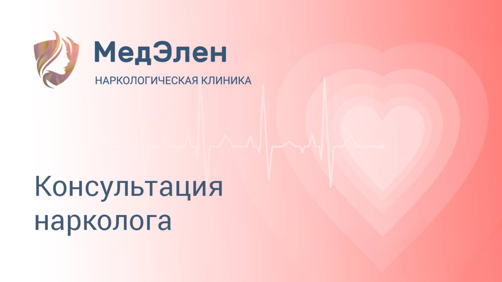 Консультация нарколога