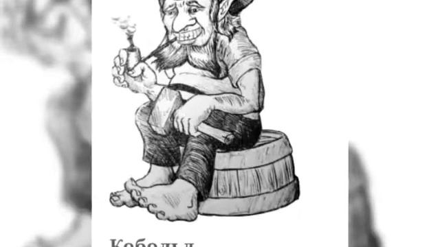Стихотворение Натэллы Пак "Кобольд", написанное под музыку Э. Грига