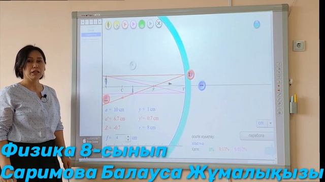 Сфералық айналар, сфералық айна көмегімен кескін алу.