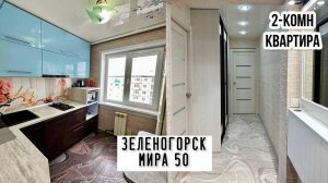 ОБЗОР 2-комн. улица Мира 50 г. Зеленогорск Красноярский край