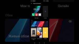 как поменять обои и темы на смартфон Infinix