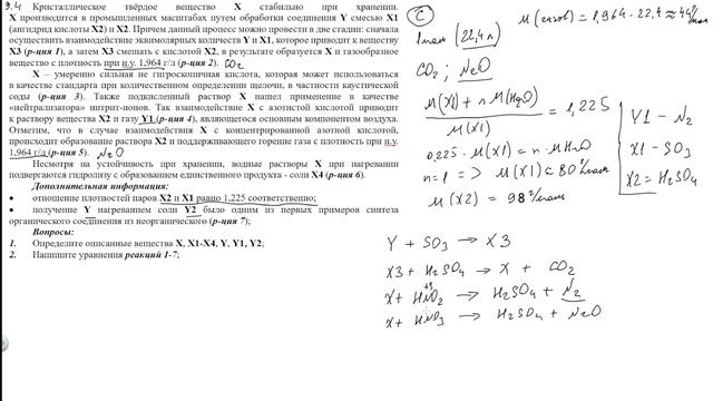 Разбор заданий регионального этапа олимпиады по Химии 9 класс (4/5)