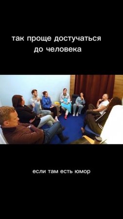 Так проще достучаться до человека. Отрывок из курса "Путь к предназначению" 6 занятие