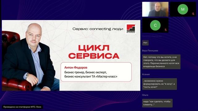 Цикл сервиса. Фрагмент онлайн-спринта Сервис: connecting люди