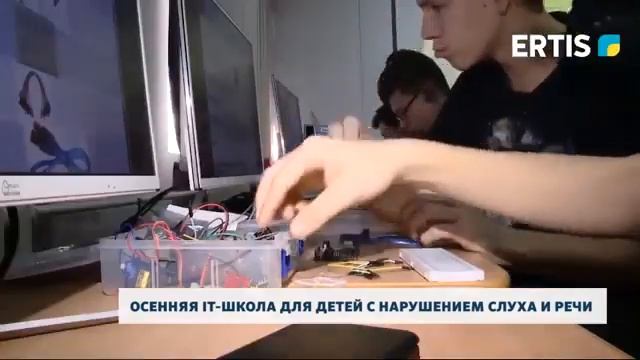 ОСЕННЯЯ IT ШКОЛА ДЛЯ ДЕТЕЙ С НАРУШЕНИЕМ СЛУХА И РЕЧИ смотреть онлайн
