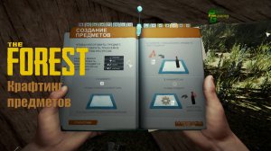 Как крафтить в the forest #theforest #guide #game #gaming