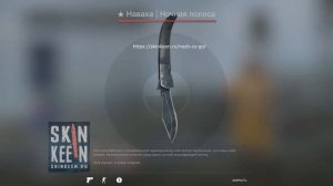 ★ Наваха Ночная полоса (Поношенное) - скин КС ГО