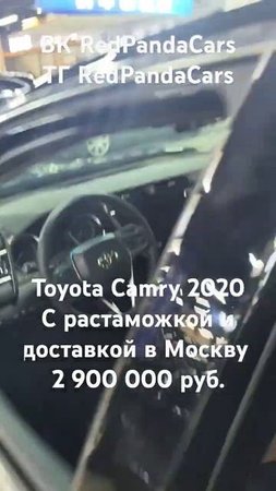 Toyota Camry 2020, 2 литра, 53000км. #toyota #camry #растаможка #авто #китай #машина #доставка