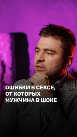 Ошибки в сексе от которых мужчина в шоке