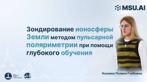 Зондирование ионосферы Земли методом пульсарной поляриметрии при помощи глубокого обучения