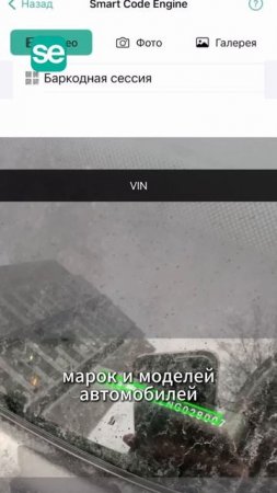 Распознавание VIN номеров РФ и СНГ. Проверить автомобиль по VIN коду с помощью Smart Code Engine #ии