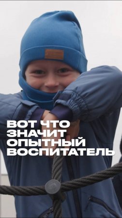 Вот, что значит, опытный воспитатель